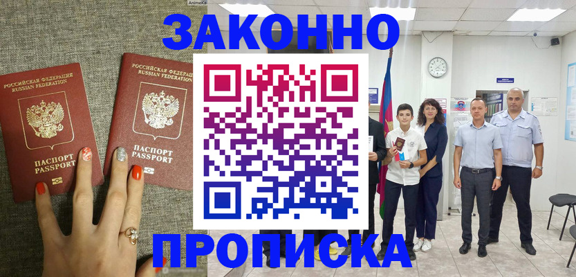 временная регистрация законно в Чудово