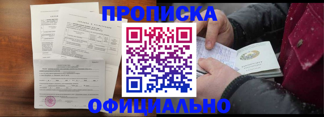 временная регистрация для школы в Чудово